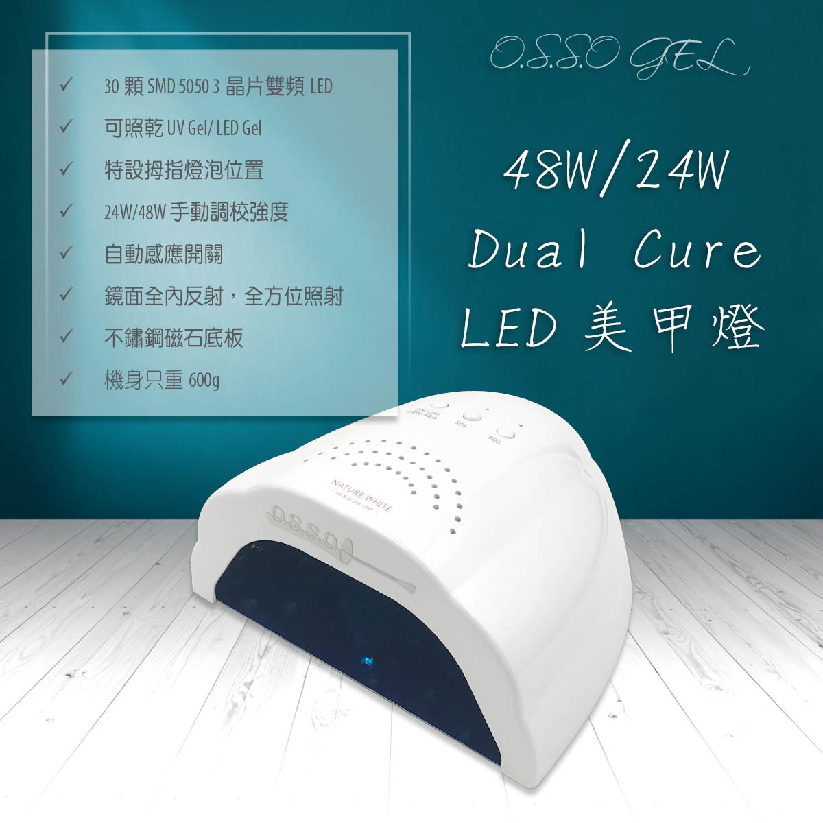 48W/24W Dual Cure 美甲燈