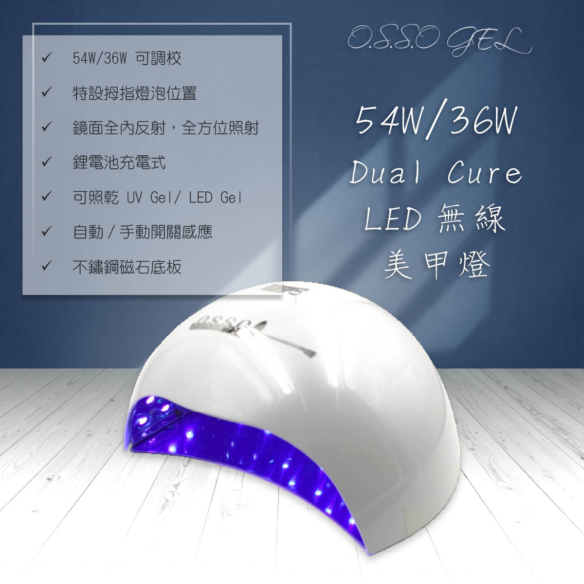 54W/36W Dual Cure LED 無線美甲燈