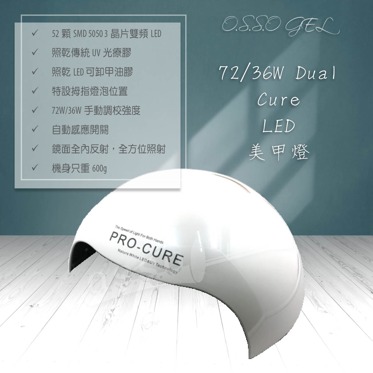 72W/36W Dual Cure 美甲燈