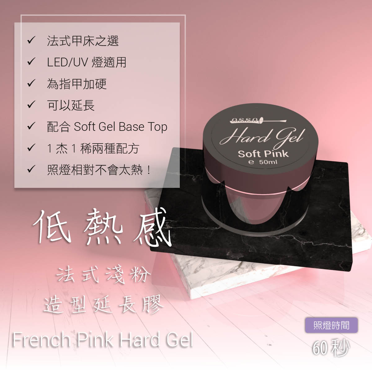 French Pink Hard Gel